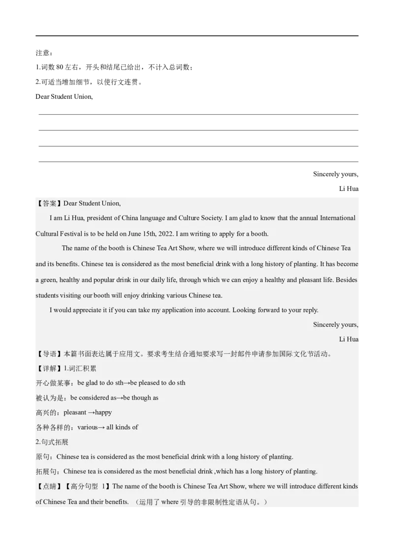 考点48-书面表达建议信邀请信和申请信（核心考点精讲练）（解析版）备战2023年高考英语一轮复习考点帮（全国通用）_3.2025英语总复习_赠品通用版（老高考）复习资料_一轮复习
