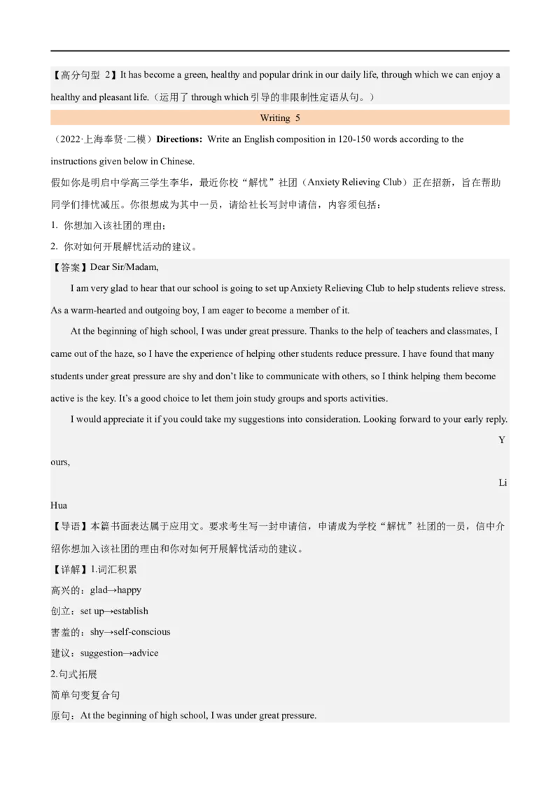 考点48-书面表达建议信邀请信和申请信（核心考点精讲练）（解析版）备战2023年高考英语一轮复习考点帮（全国通用）_3.2025英语总复习_赠品通用版（老高考）复习资料_一轮复习