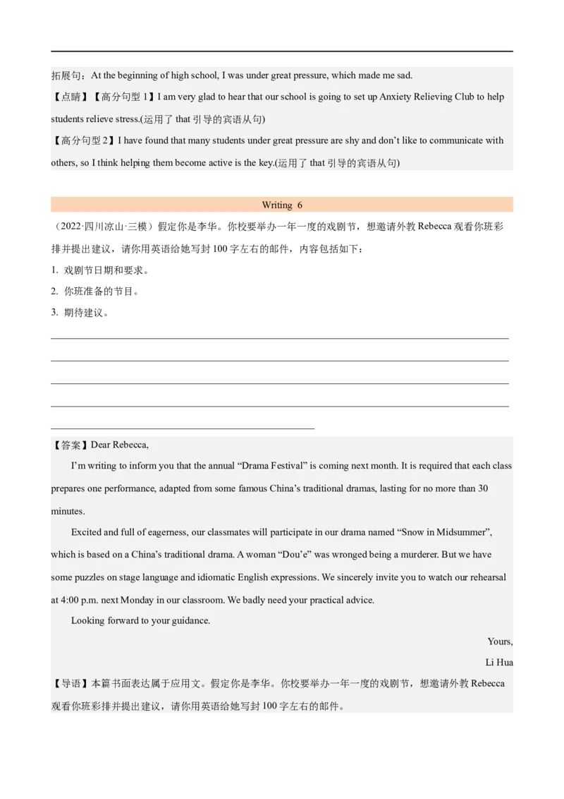 考点48-书面表达建议信邀请信和申请信（核心考点精讲练）（解析版）备战2023年高考英语一轮复习考点帮（全国通用）_3.2025英语总复习_赠品通用版（老高考）复习资料_一轮复习