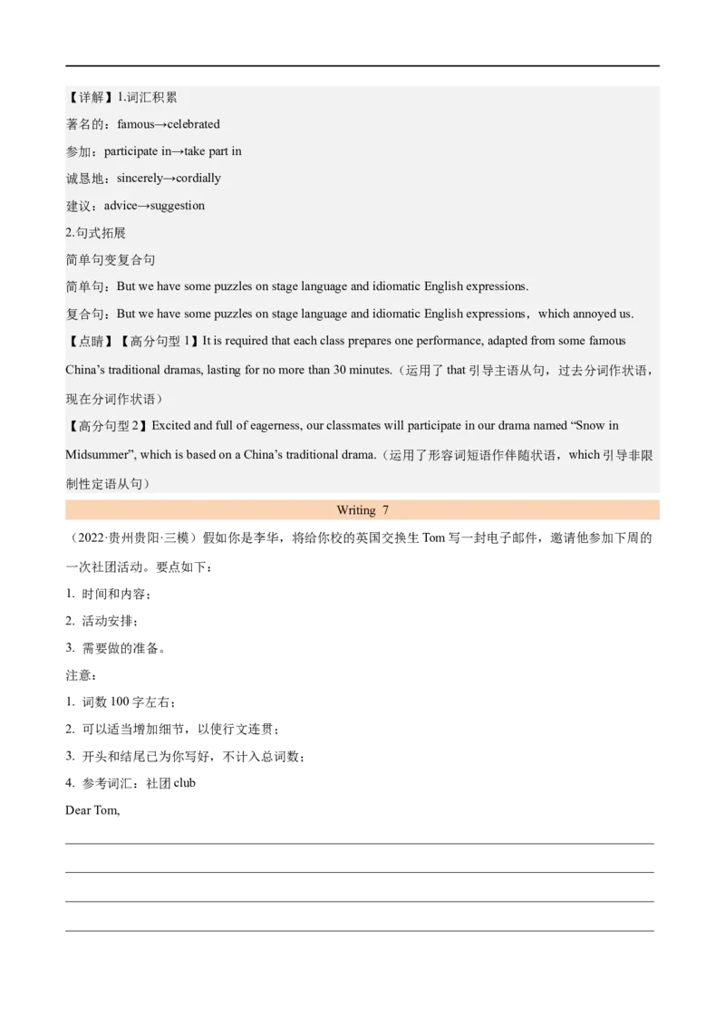 考点48-书面表达建议信邀请信和申请信（核心考点精讲练）（解析版）备战2023年高考英语一轮复习考点帮（全国通用）_3.2025英语总复习_赠品通用版（老高考）复习资料_一轮复习