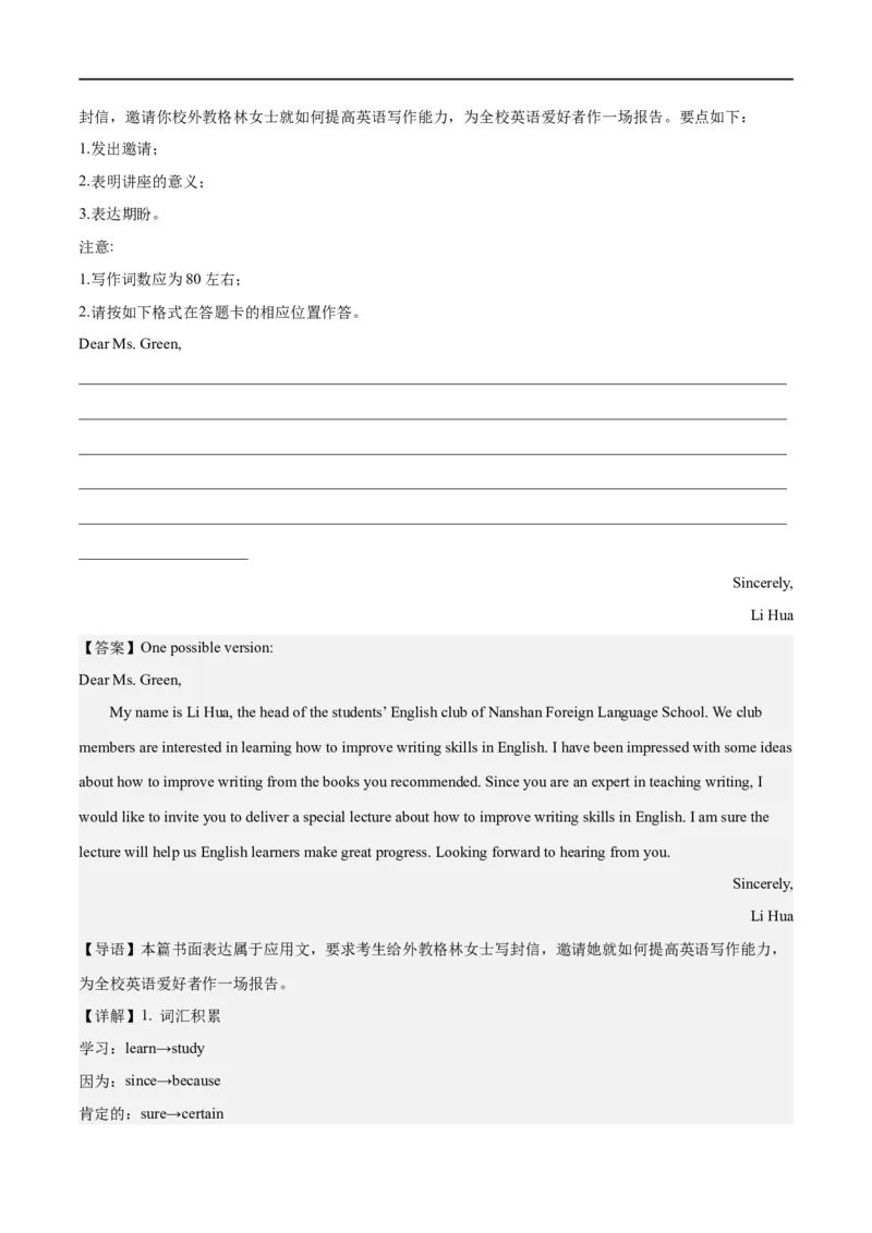 考点48-书面表达建议信邀请信和申请信（核心考点精讲练）（解析版）备战2023年高考英语一轮复习考点帮（全国通用）_3.2025英语总复习_赠品通用版（老高考）复习资料_一轮复习