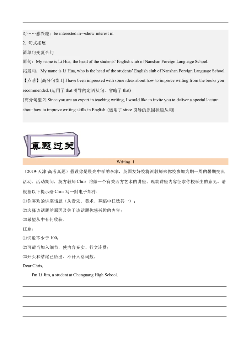考点48-书面表达建议信邀请信和申请信（核心考点精讲练）（解析版）备战2023年高考英语一轮复习考点帮（全国通用）_3.2025英语总复习_赠品通用版（老高考）复习资料_一轮复习