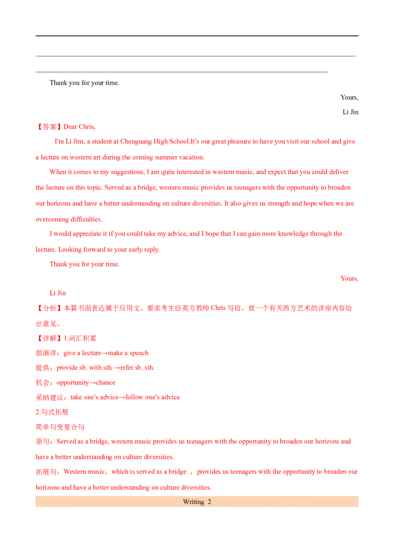 考点48-书面表达建议信邀请信和申请信（核心考点精讲练）（解析版）备战2023年高考英语一轮复习考点帮（全国通用）_3.2025英语总复习_赠品通用版（老高考）复习资料_一轮复习