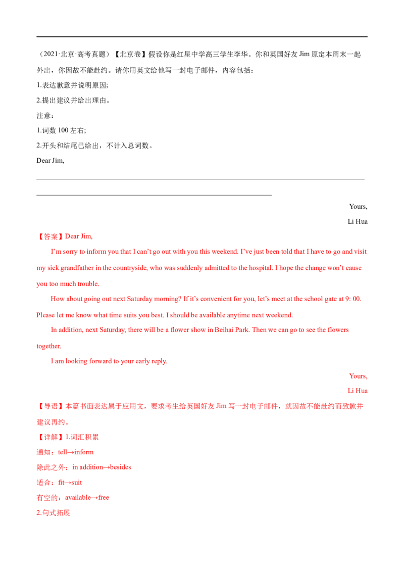 考点48-书面表达建议信邀请信和申请信（核心考点精讲练）（解析版）备战2023年高考英语一轮复习考点帮（全国通用）_3.2025英语总复习_赠品通用版（老高考）复习资料_一轮复习