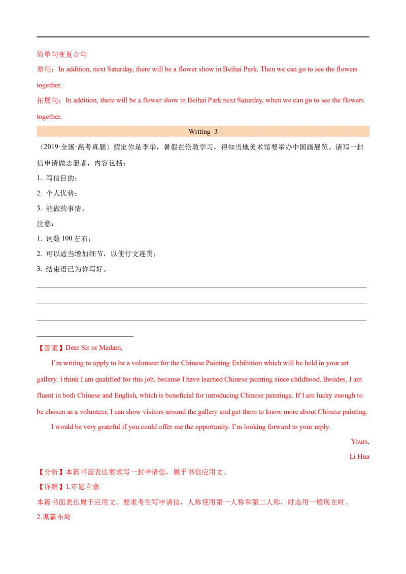 考点48-书面表达建议信邀请信和申请信（核心考点精讲练）（解析版）备战2023年高考英语一轮复习考点帮（全国通用）_3.2025英语总复习_赠品通用版（老高考）复习资料_一轮复习