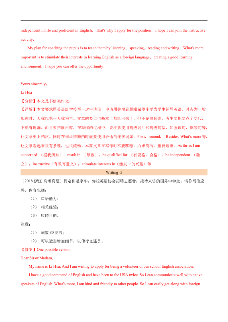 考点48-书面表达建议信邀请信和申请信（核心考点精讲练）（解析版）备战2023年高考英语一轮复习考点帮（全国通用）_3.2025英语总复习_赠品通用版（老高考）复习资料_一轮复习