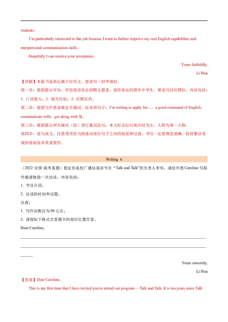 考点48-书面表达建议信邀请信和申请信（核心考点精讲练）（解析版）备战2023年高考英语一轮复习考点帮（全国通用）_3.2025英语总复习_赠品通用版（老高考）复习资料_一轮复习