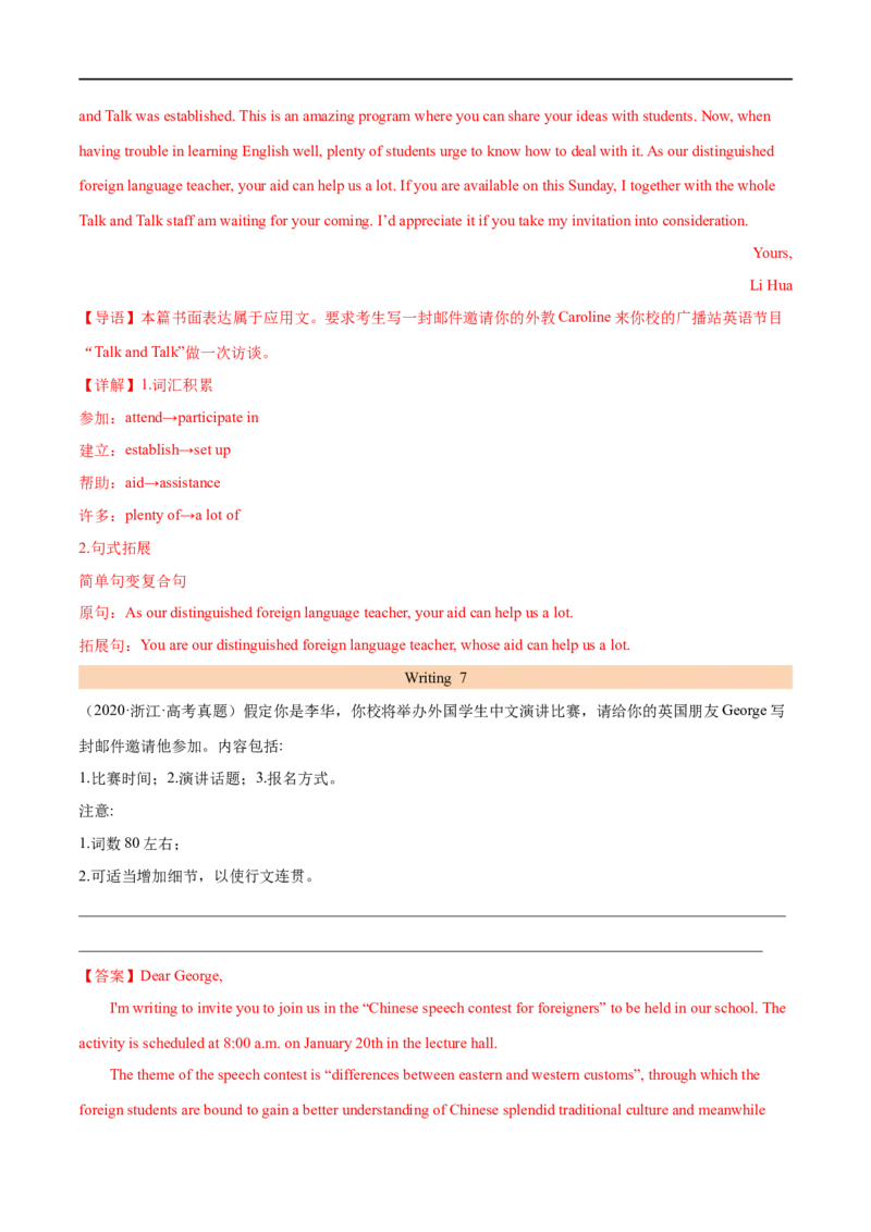 考点48-书面表达建议信邀请信和申请信（核心考点精讲练）（解析版）备战2023年高考英语一轮复习考点帮（全国通用）_3.2025英语总复习_赠品通用版（老高考）复习资料_一轮复习