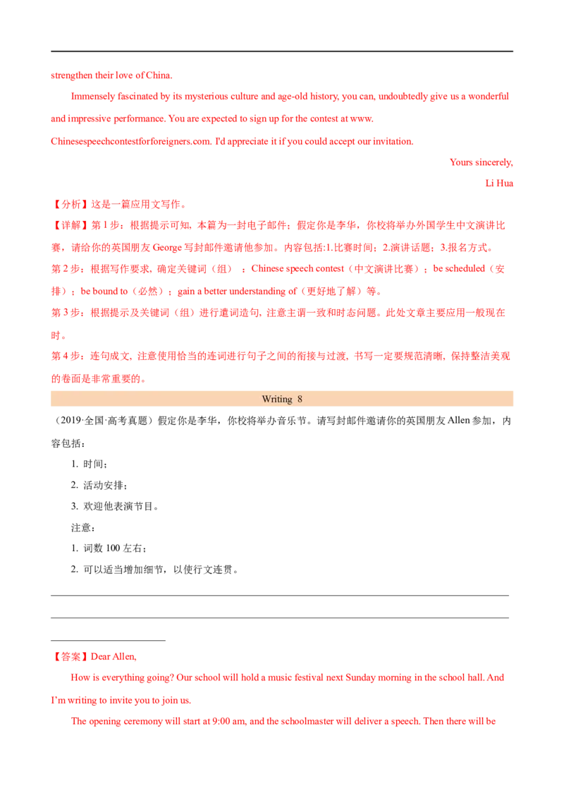 考点48-书面表达建议信邀请信和申请信（核心考点精讲练）（解析版）备战2023年高考英语一轮复习考点帮（全国通用）_3.2025英语总复习_赠品通用版（老高考）复习资料_一轮复习