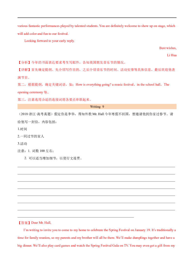 考点48-书面表达建议信邀请信和申请信（核心考点精讲练）（解析版）备战2023年高考英语一轮复习考点帮（全国通用）_3.2025英语总复习_赠品通用版（老高考）复习资料_一轮复习