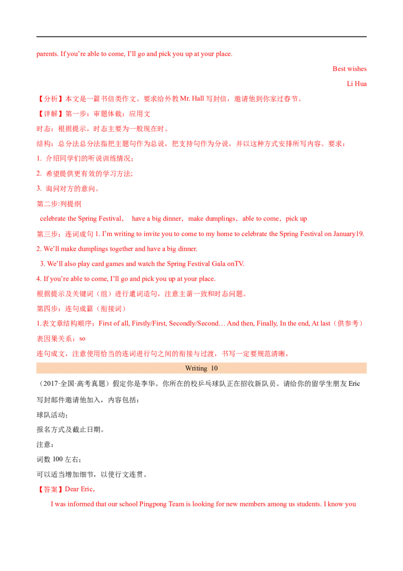 考点48-书面表达建议信邀请信和申请信（核心考点精讲练）（解析版）备战2023年高考英语一轮复习考点帮（全国通用）_3.2025英语总复习_赠品通用版（老高考）复习资料_一轮复习
