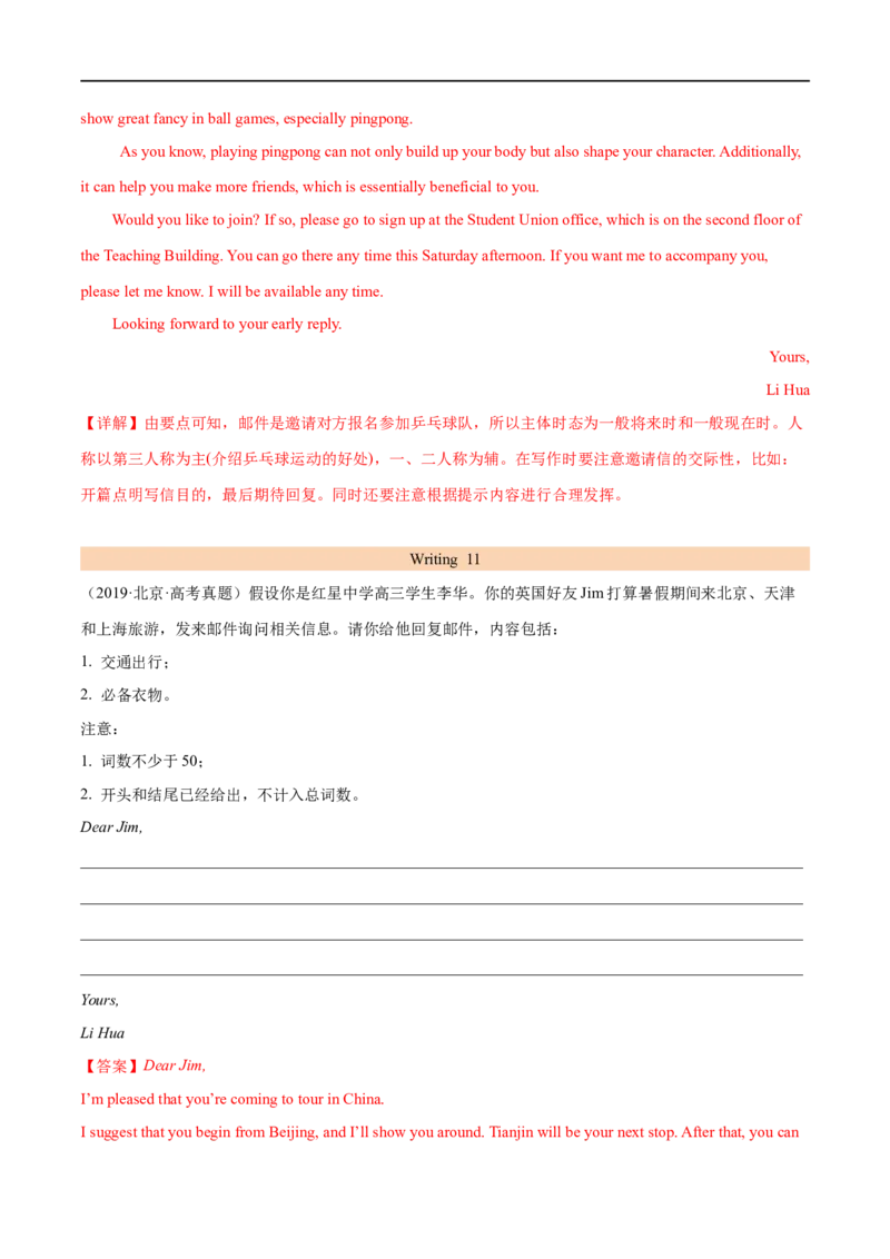 考点48-书面表达建议信邀请信和申请信（核心考点精讲练）（解析版）备战2023年高考英语一轮复习考点帮（全国通用）_3.2025英语总复习_赠品通用版（老高考）复习资料_一轮复习