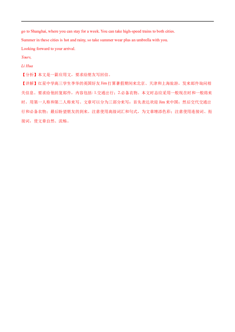 考点48-书面表达建议信邀请信和申请信（核心考点精讲练）（解析版）备战2023年高考英语一轮复习考点帮（全国通用）_3.2025英语总复习_赠品通用版（老高考）复习资料_一轮复习