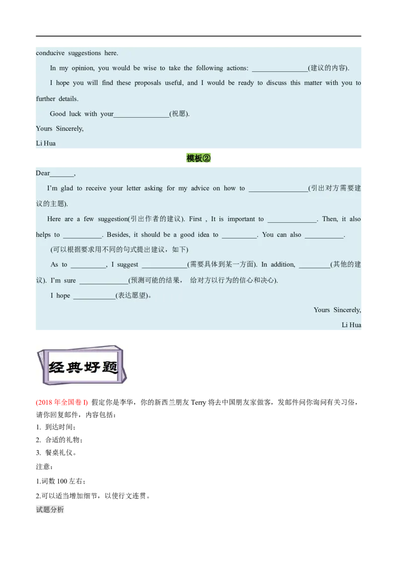 考点48-书面表达建议信邀请信和申请信（核心考点精讲练）（解析版）备战2023年高考英语一轮复习考点帮（全国通用）_3.2025英语总复习_赠品通用版（老高考）复习资料_一轮复习