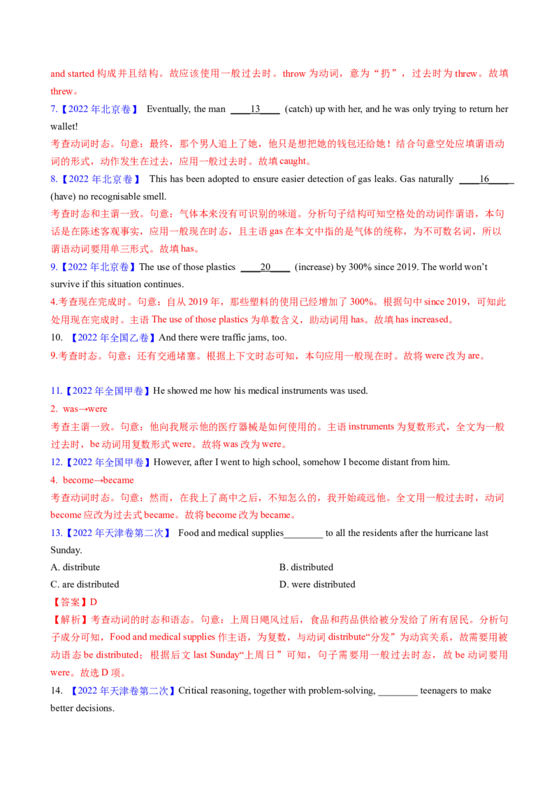 考点06谓语动词的时态（一般体）（核心考点精讲精练）-备战2025年高考英语一轮复习考点帮（新高考通用）（解析版）_3.2025英语总复习_2025年新高考资料_一轮复习