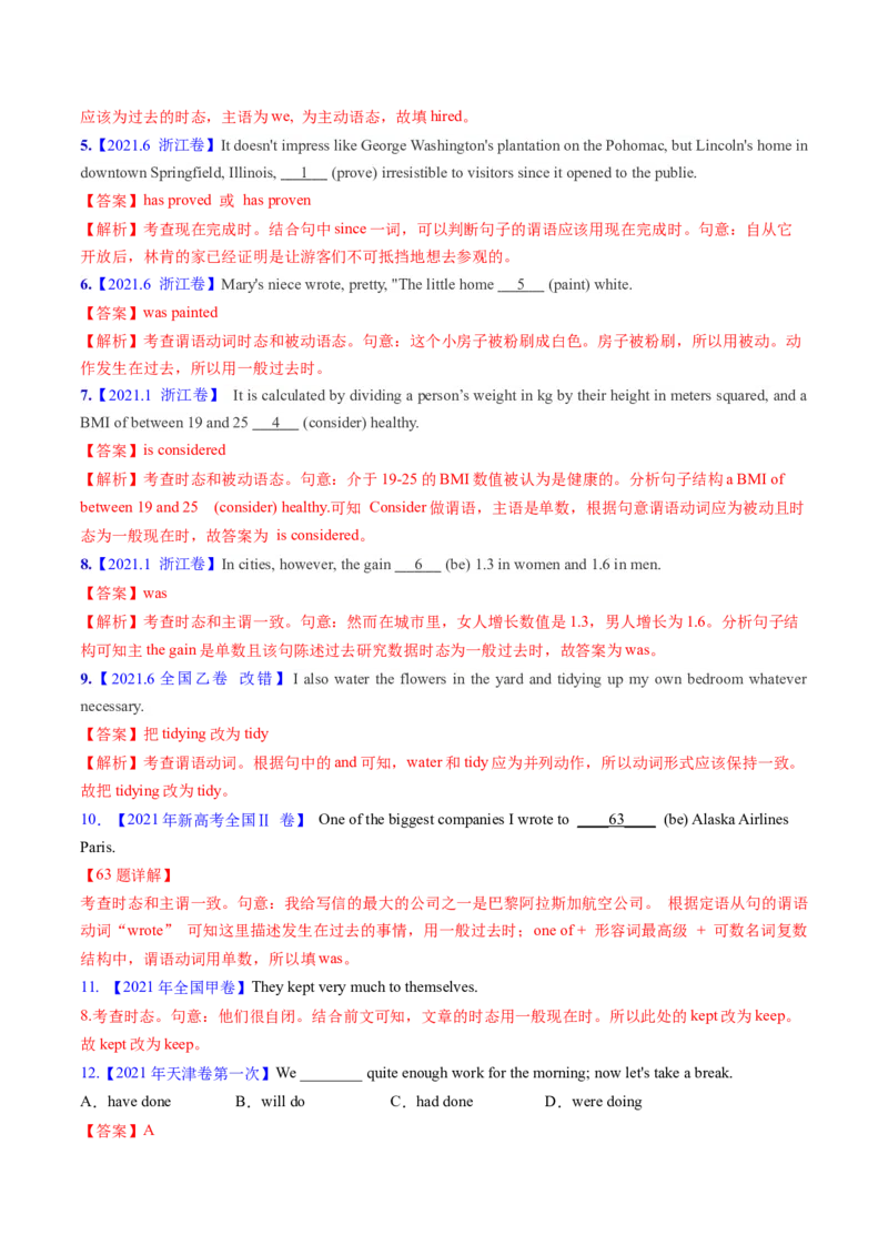 考点06谓语动词的时态（一般体）（核心考点精讲精练）-备战2025年高考英语一轮复习考点帮（新高考通用）（解析版）_3.2025英语总复习_2025年新高考资料_一轮复习