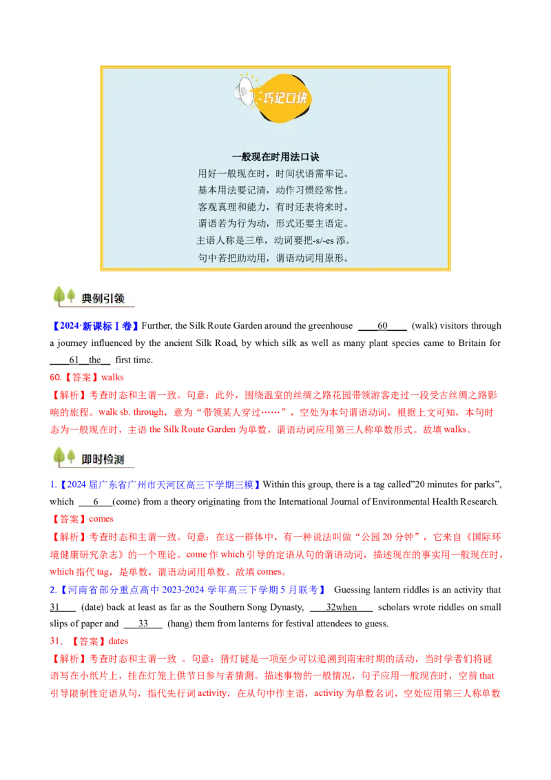 考点06谓语动词的时态（一般体）（核心考点精讲精练）-备战2025年高考英语一轮复习考点帮（新高考通用）（解析版）_3.2025英语总复习_2025年新高考资料_一轮复习