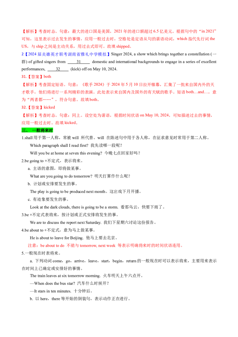 考点06谓语动词的时态（一般体）（核心考点精讲精练）-备战2025年高考英语一轮复习考点帮（新高考通用）（解析版）_3.2025英语总复习_2025年新高考资料_一轮复习