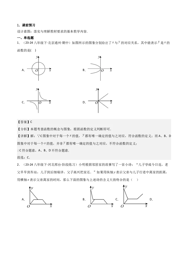 19.1函数（单元教学设计）-（人教版）_初中数学_八年级数学下册（人教版）_大单元教学课件+教学设计-U42_第十九章一次函数