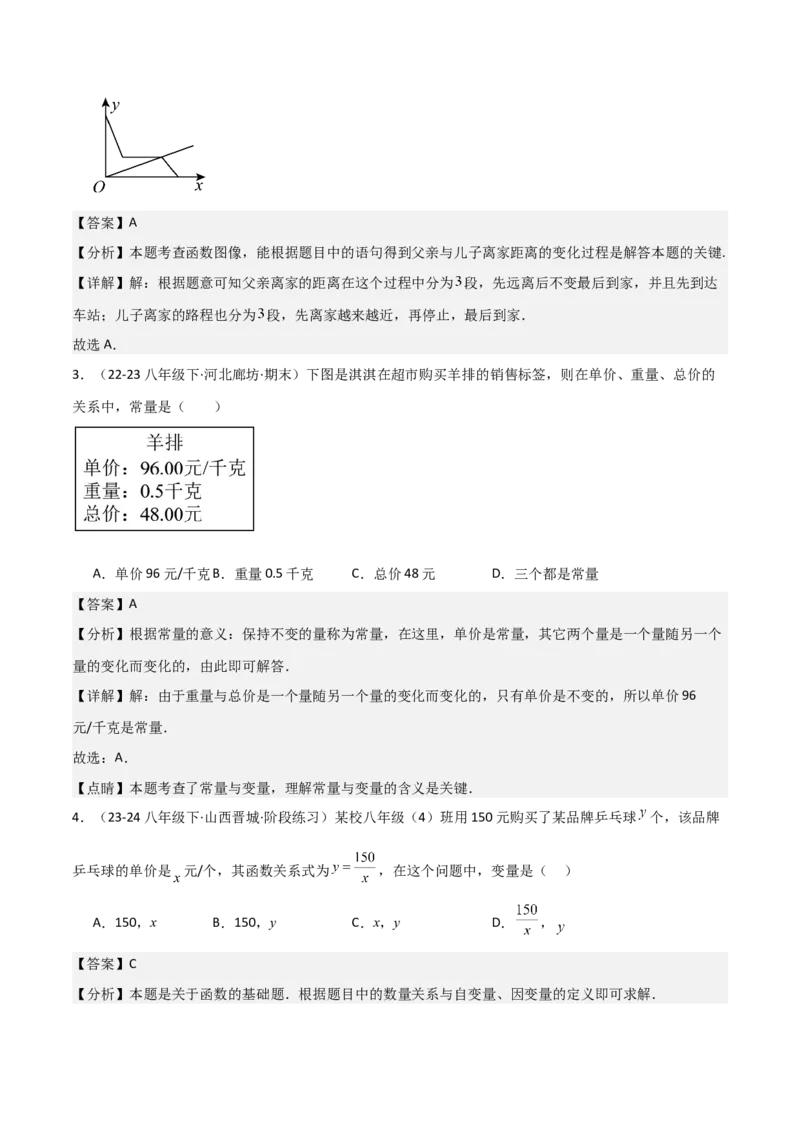 19.1函数（单元教学设计）-（人教版）_初中数学_八年级数学下册（人教版）_大单元教学课件+教学设计-U42_第十九章一次函数