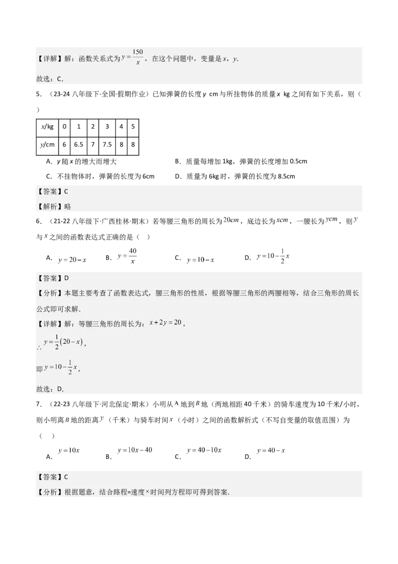 19.1函数（单元教学设计）-（人教版）_初中数学_八年级数学下册（人教版）_大单元教学课件+教学设计-U42_第十九章一次函数