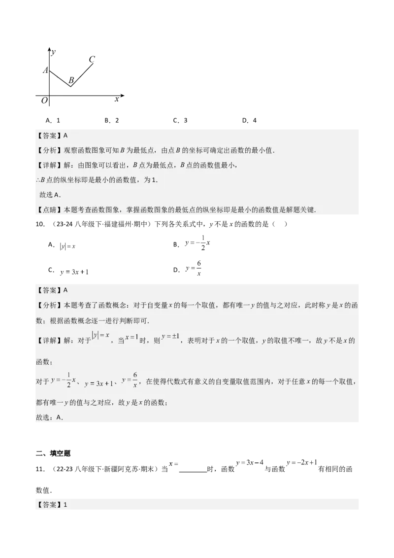 19.1函数（单元教学设计）-（人教版）_初中数学_八年级数学下册（人教版）_大单元教学课件+教学设计-U42_第十九章一次函数