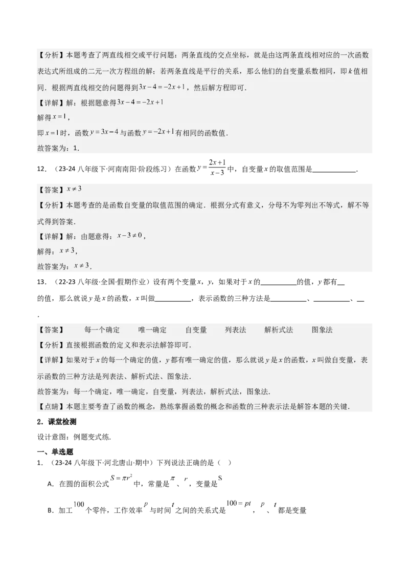 19.1函数（单元教学设计）-（人教版）_初中数学_八年级数学下册（人教版）_大单元教学课件+教学设计-U42_第十九章一次函数