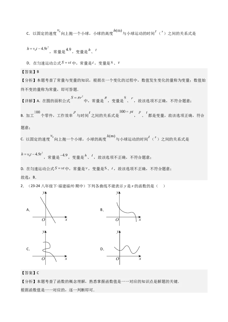 19.1函数（单元教学设计）-（人教版）_初中数学_八年级数学下册（人教版）_大单元教学课件+教学设计-U42_第十九章一次函数