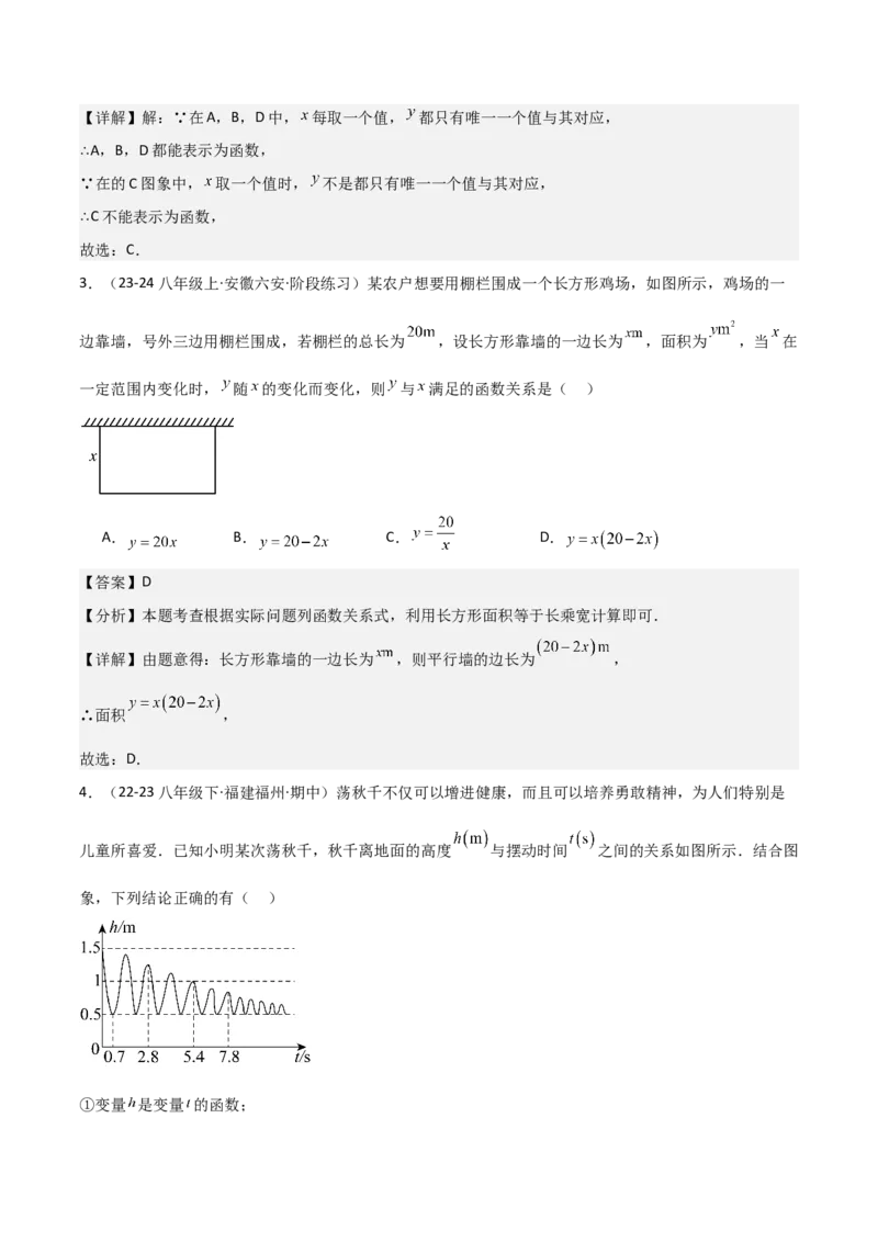 19.1函数（单元教学设计）-（人教版）_初中数学_八年级数学下册（人教版）_大单元教学课件+教学设计-U42_第十九章一次函数