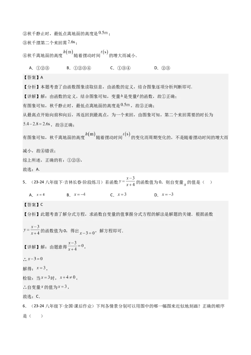 19.1函数（单元教学设计）-（人教版）_初中数学_八年级数学下册（人教版）_大单元教学课件+教学设计-U42_第十九章一次函数
