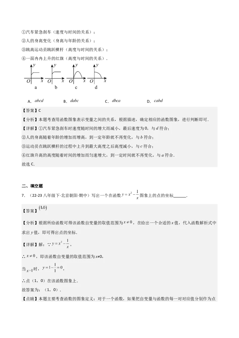 19.1函数（单元教学设计）-（人教版）_初中数学_八年级数学下册（人教版）_大单元教学课件+教学设计-U42_第十九章一次函数