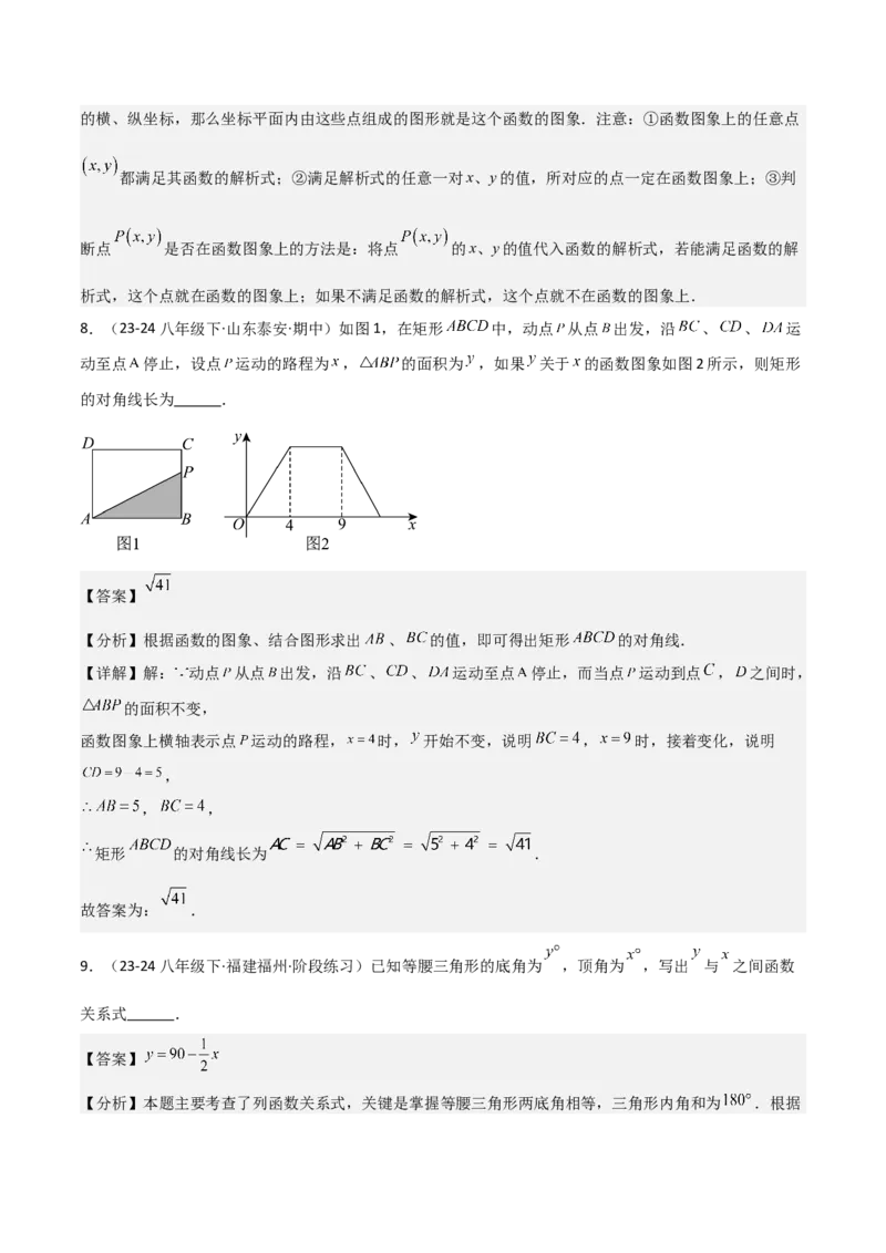 19.1函数（单元教学设计）-（人教版）_初中数学_八年级数学下册（人教版）_大单元教学课件+教学设计-U42_第十九章一次函数