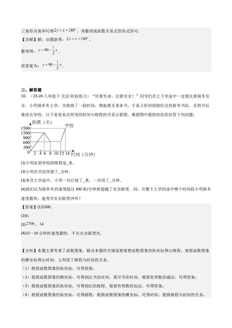 19.1函数（单元教学设计）-（人教版）_初中数学_八年级数学下册（人教版）_大单元教学课件+教学设计-U42_第十九章一次函数
