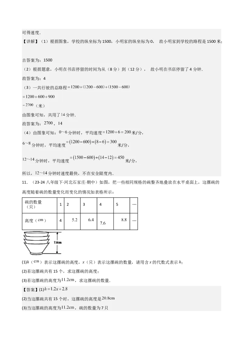 19.1函数（单元教学设计）-（人教版）_初中数学_八年级数学下册（人教版）_大单元教学课件+教学设计-U42_第十九章一次函数