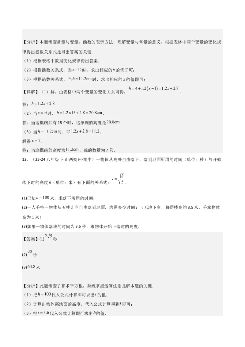 19.1函数（单元教学设计）-（人教版）_初中数学_八年级数学下册（人教版）_大单元教学课件+教学设计-U42_第十九章一次函数