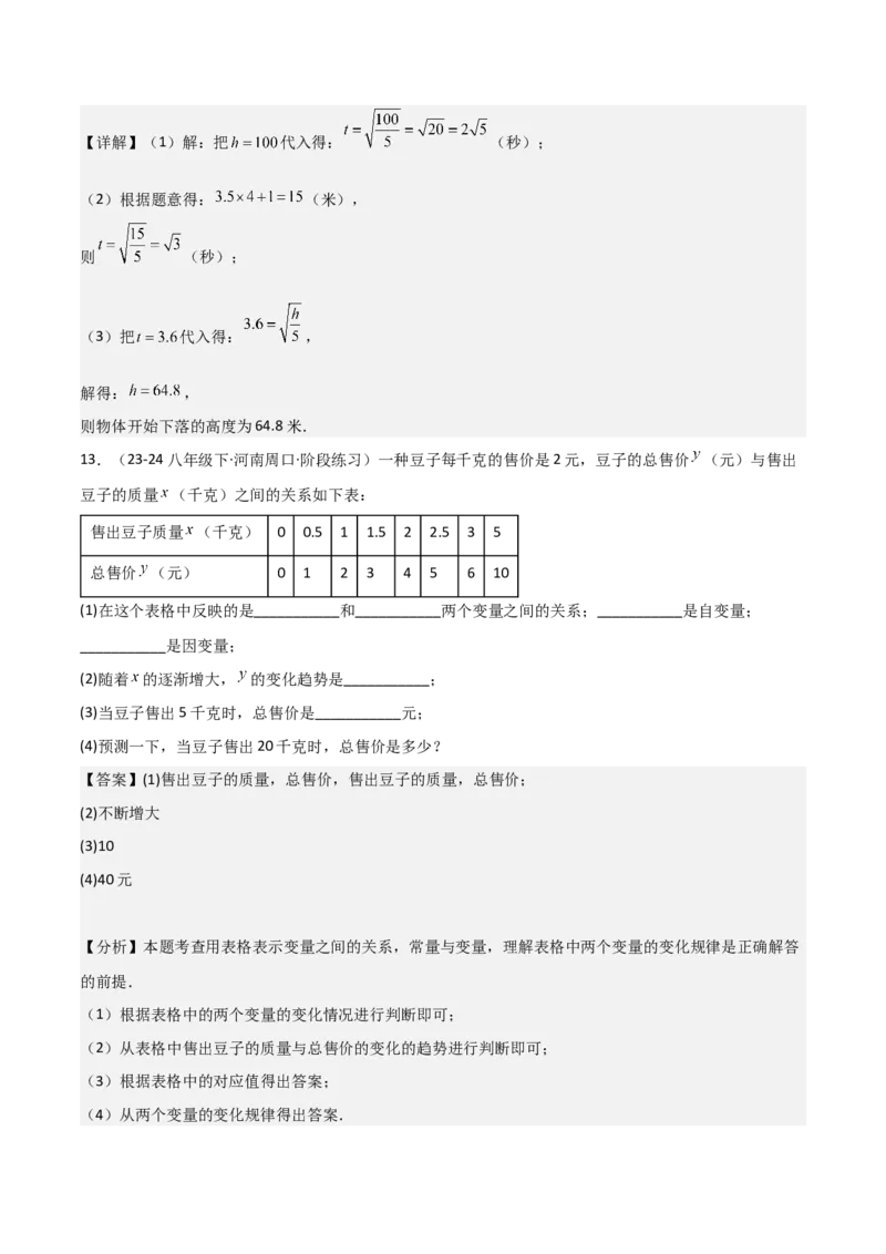 19.1函数（单元教学设计）-（人教版）_初中数学_八年级数学下册（人教版）_大单元教学课件+教学设计-U42_第十九章一次函数