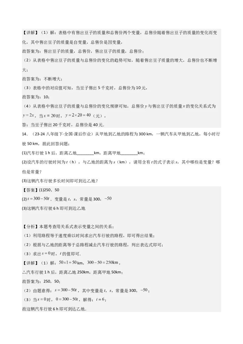 19.1函数（单元教学设计）-（人教版）_初中数学_八年级数学下册（人教版）_大单元教学课件+教学设计-U42_第十九章一次函数