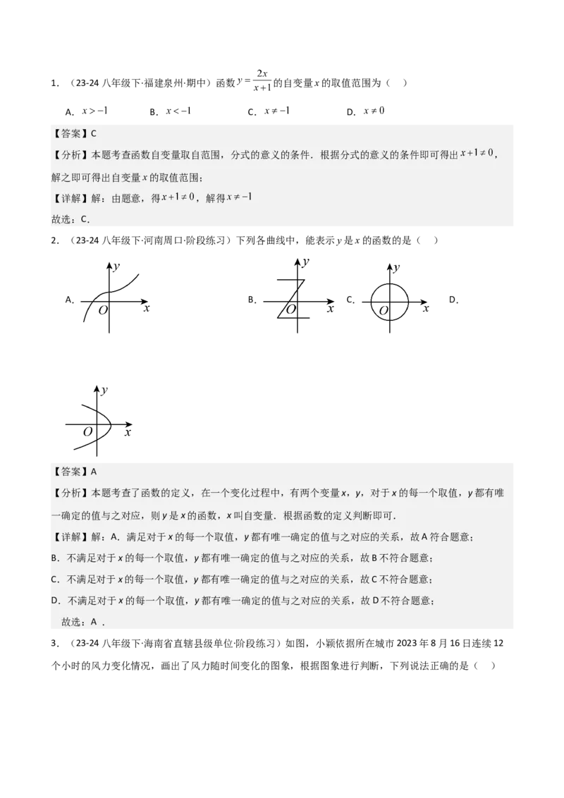 19.1函数（单元教学设计）-（人教版）_初中数学_八年级数学下册（人教版）_大单元教学课件+教学设计-U42_第十九章一次函数