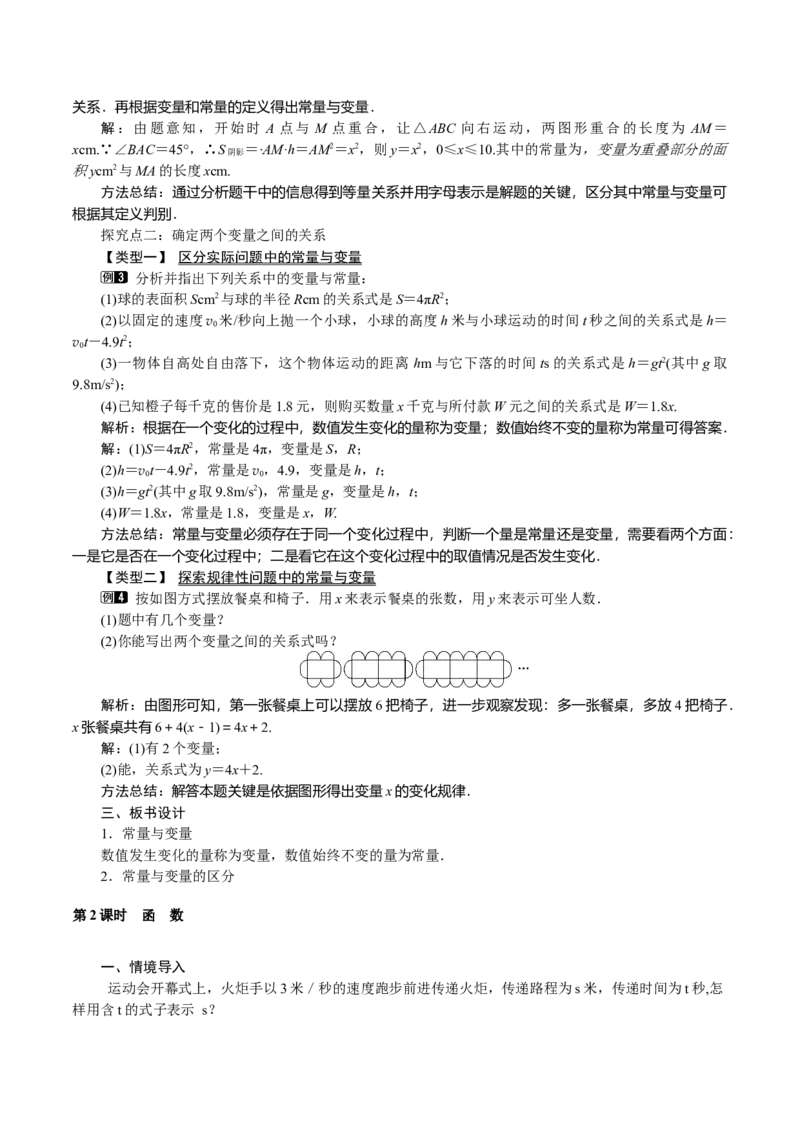 19.1函数（单元教学设计）-（人教版）_初中数学_八年级数学下册（人教版）_大单元教学课件+教学设计-U42_第十九章一次函数