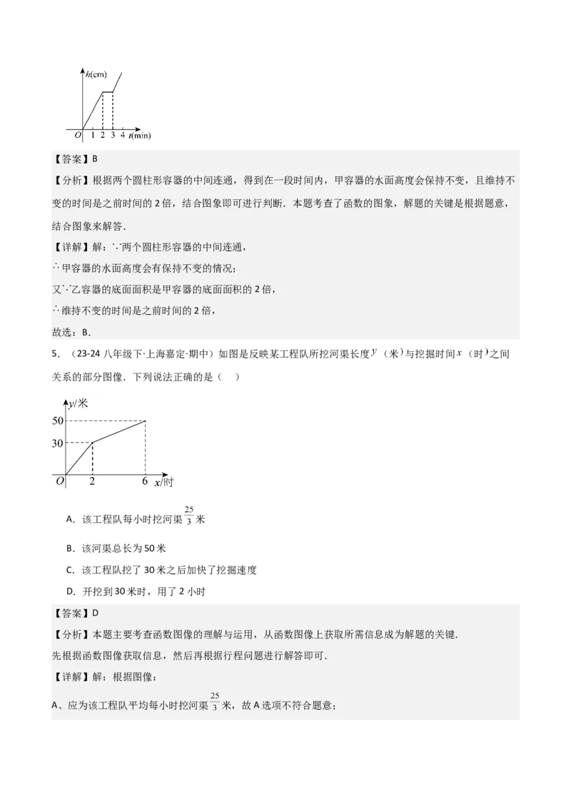 19.1函数（单元教学设计）-（人教版）_初中数学_八年级数学下册（人教版）_大单元教学课件+教学设计-U42_第十九章一次函数