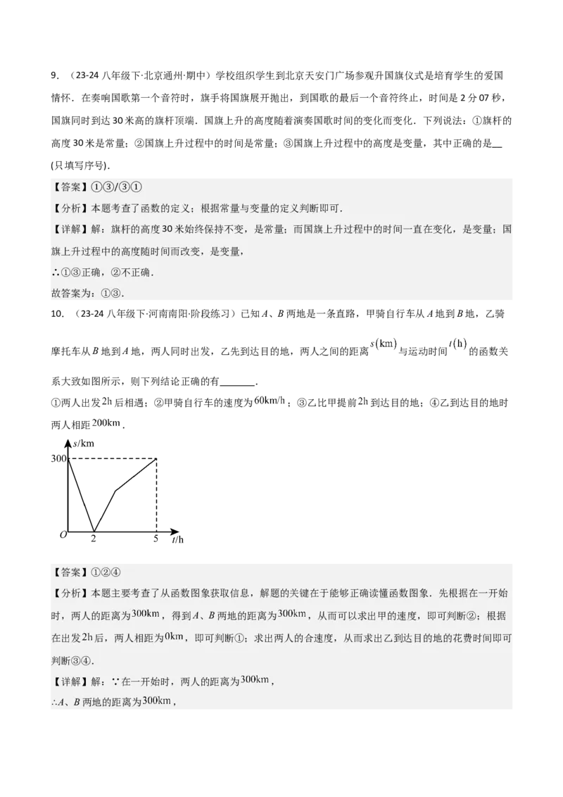 19.1函数（单元教学设计）-（人教版）_初中数学_八年级数学下册（人教版）_大单元教学课件+教学设计-U42_第十九章一次函数