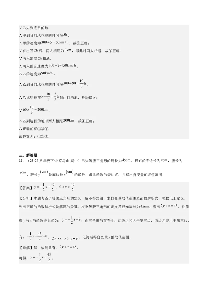 19.1函数（单元教学设计）-（人教版）_初中数学_八年级数学下册（人教版）_大单元教学课件+教学设计-U42_第十九章一次函数