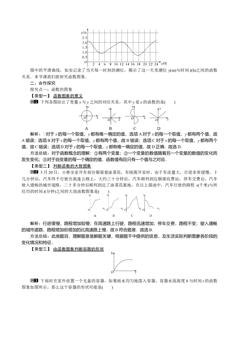 19.1函数（单元教学设计）-（人教版）_初中数学_八年级数学下册（人教版）_大单元教学课件+教学设计-U42_第十九章一次函数