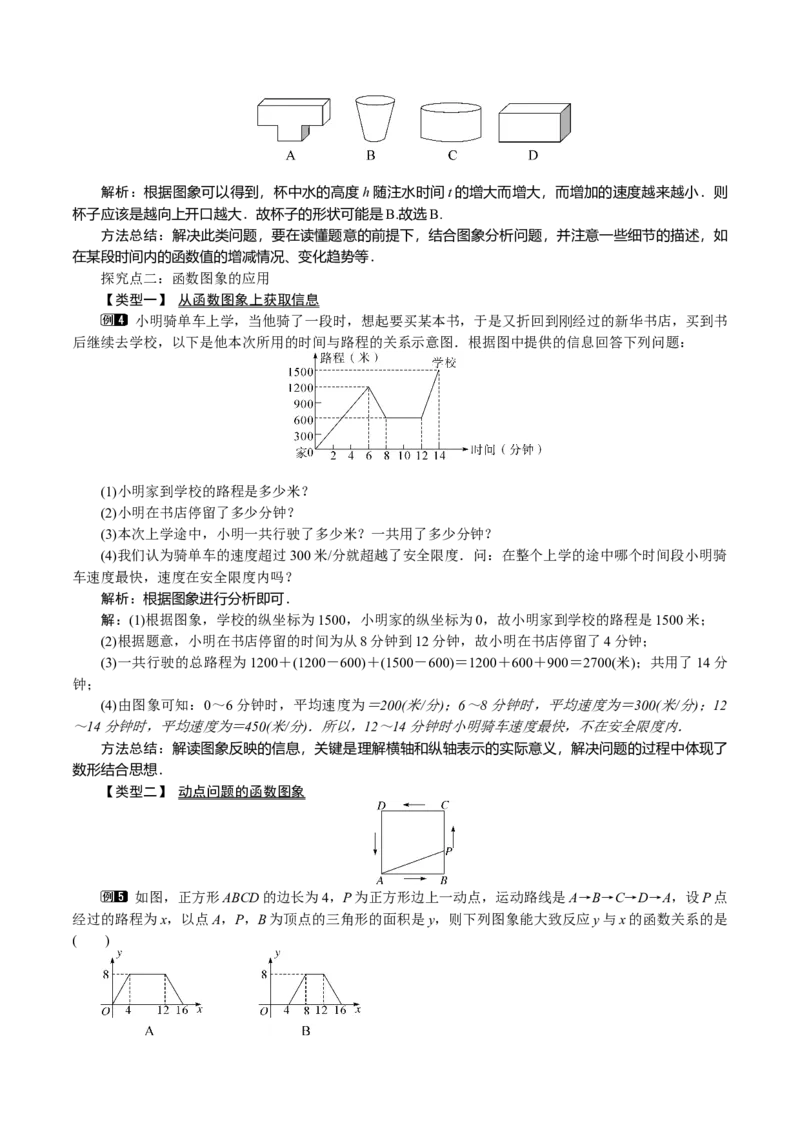 19.1函数（单元教学设计）-（人教版）_初中数学_八年级数学下册（人教版）_大单元教学课件+教学设计-U42_第十九章一次函数