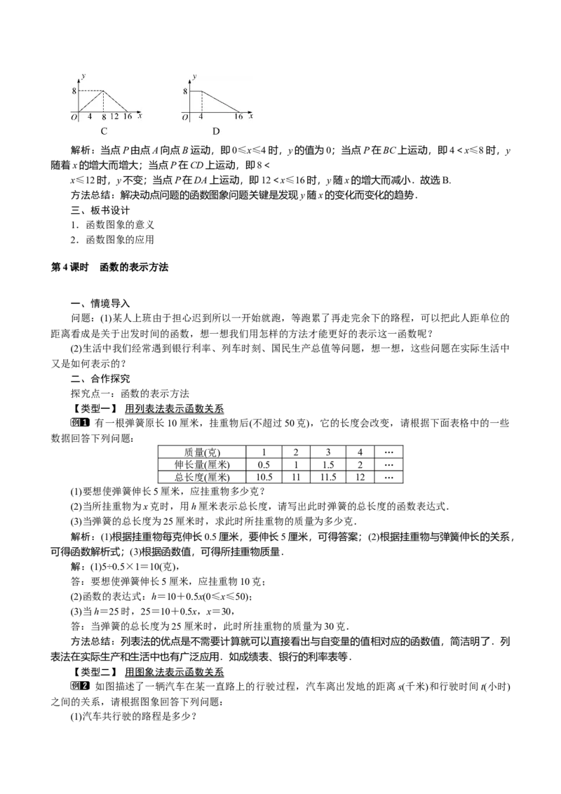 19.1函数（单元教学设计）-（人教版）_初中数学_八年级数学下册（人教版）_大单元教学课件+教学设计-U42_第十九章一次函数