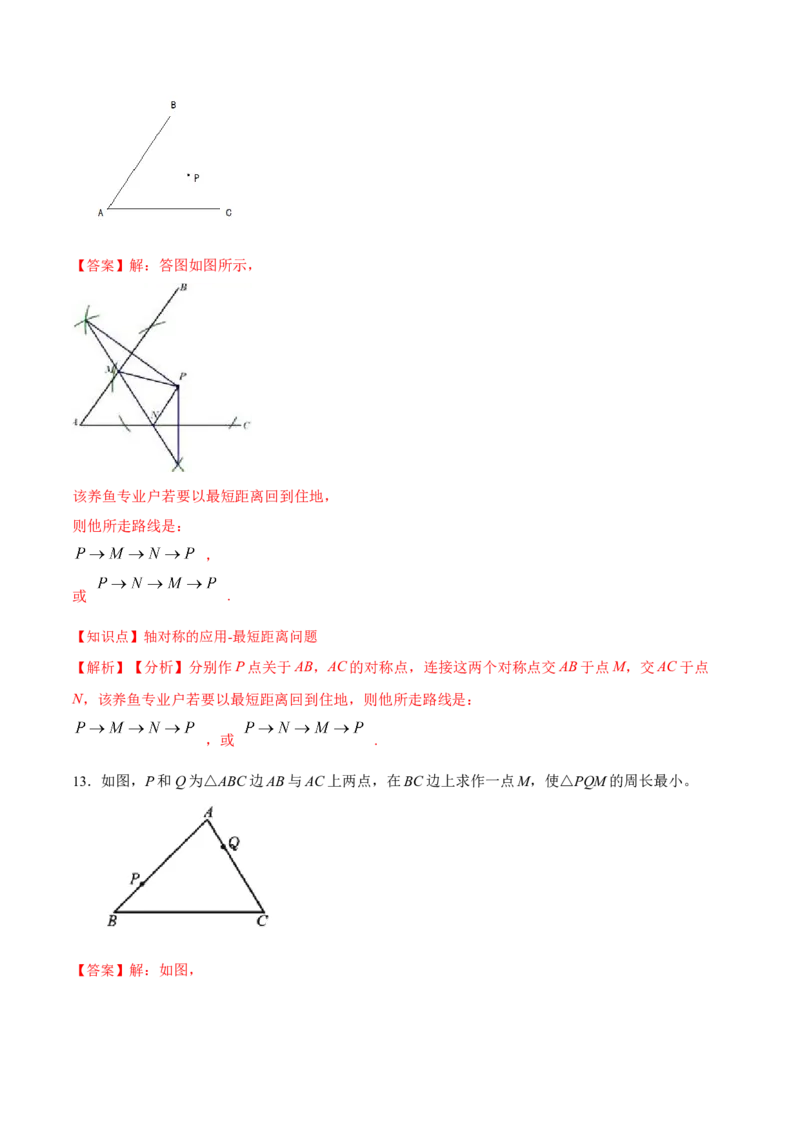 13.4课题学习：最短路径问题（分层作业）（解析版）_初中数学_八年级数学上册（人教版）_老课标资料_分层作业