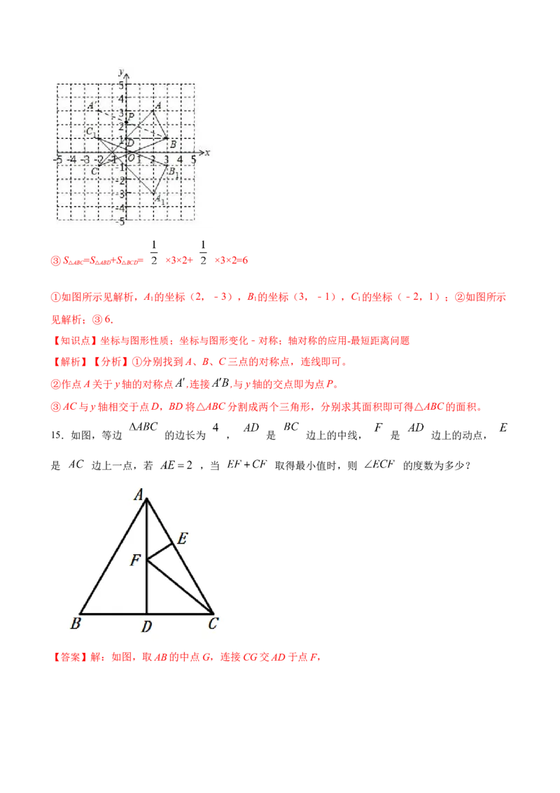 13.4课题学习：最短路径问题（分层作业）（解析版）_初中数学_八年级数学上册（人教版）_老课标资料_分层作业
