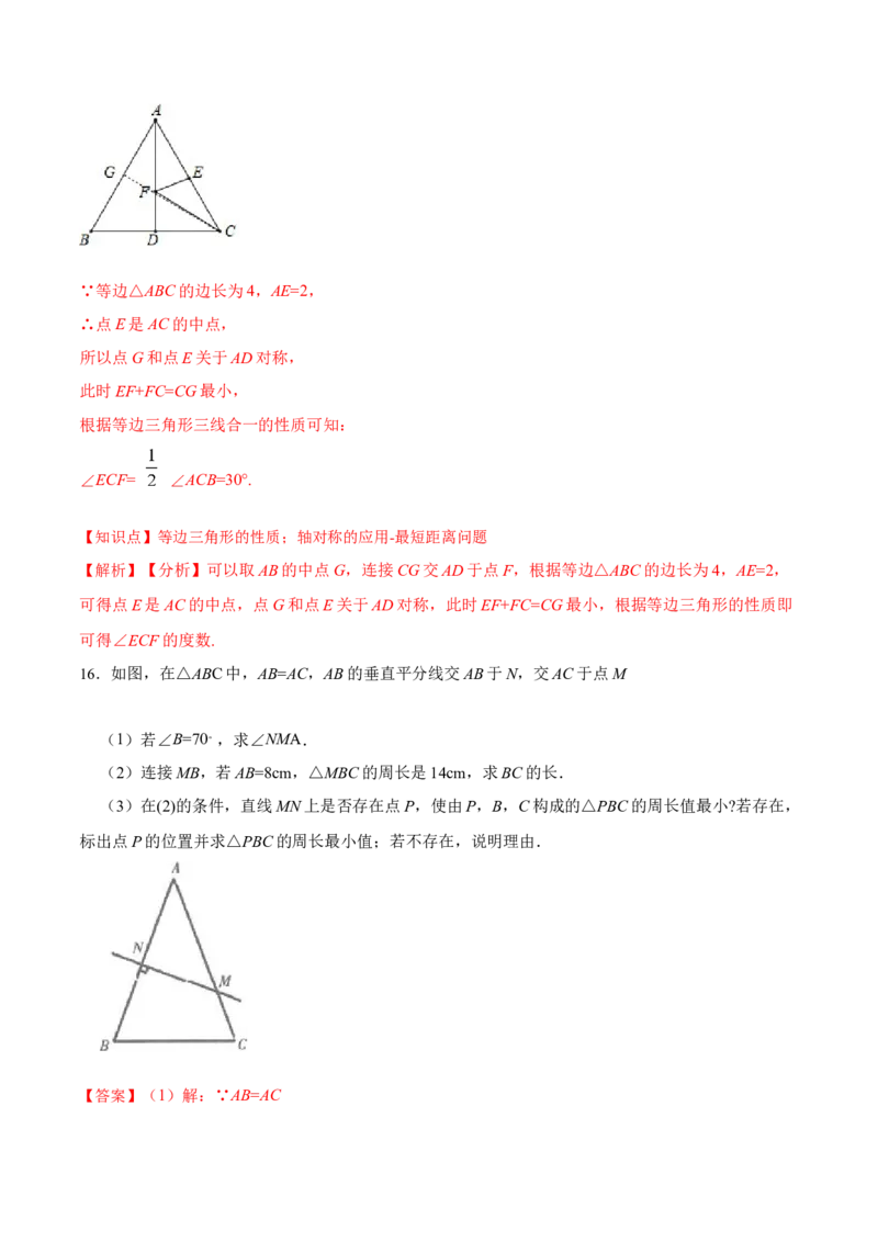 13.4课题学习：最短路径问题（分层作业）（解析版）_初中数学_八年级数学上册（人教版）_老课标资料_分层作业