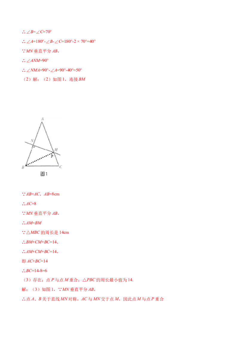 13.4课题学习：最短路径问题（分层作业）（解析版）_初中数学_八年级数学上册（人教版）_老课标资料_分层作业