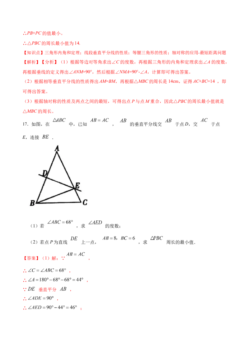 13.4课题学习：最短路径问题（分层作业）（解析版）_初中数学_八年级数学上册（人教版）_老课标资料_分层作业